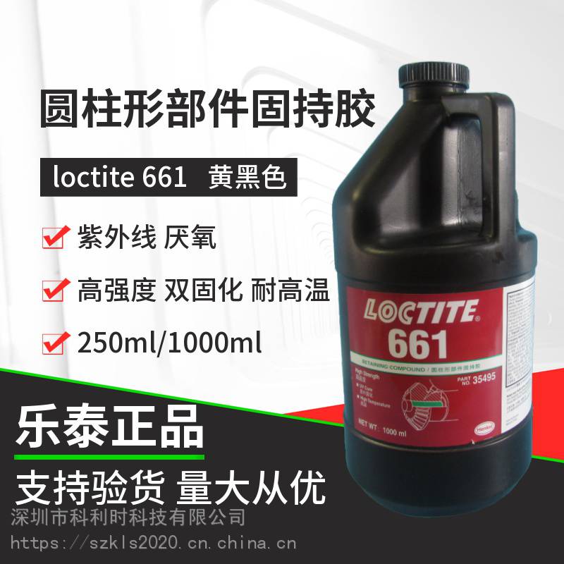 乐泰loctite661圆柱形固持胶厌氧胶轴承齿轮转子紧固胶50ml/250ml