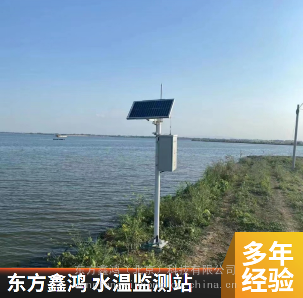 氣溫水溫觀測系統(tǒng)DF-QSW2東方鑫鴻無線傳輸太陽能供電