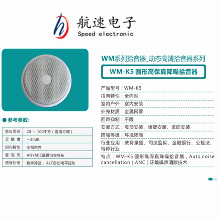 供应/WM-K5圆碟式拾音器探访室教室同步录音录像工程全向性