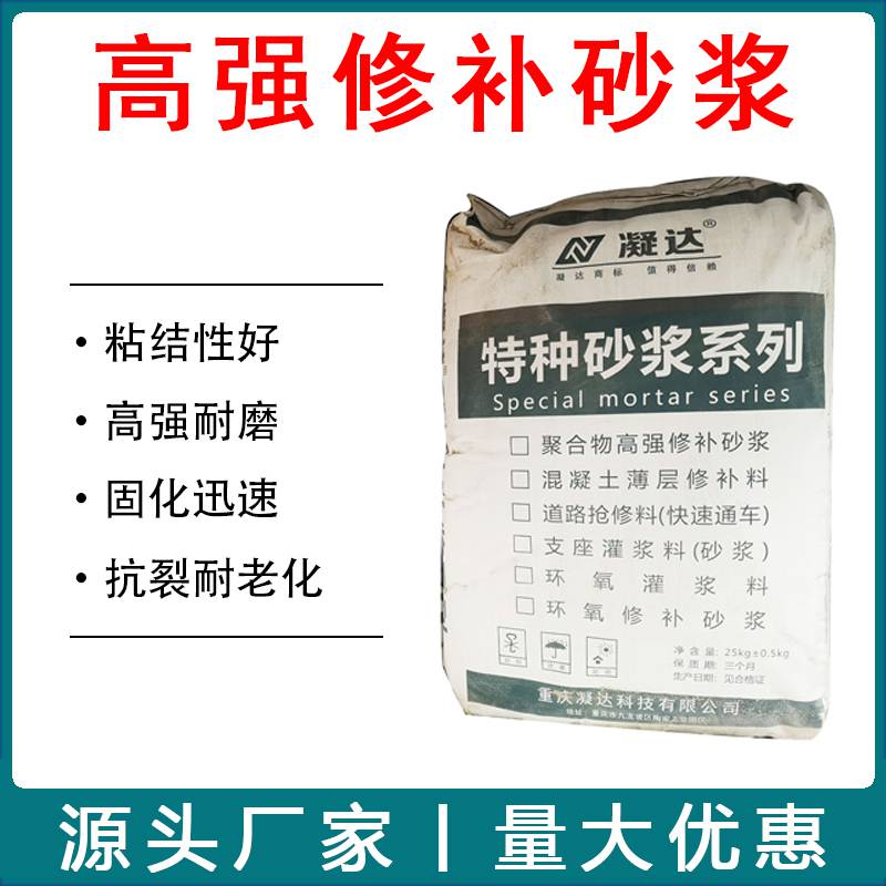 高强聚合物修补砂浆混凝土表层破损蜂窝麻面修补加固缺陷修复粘结力强