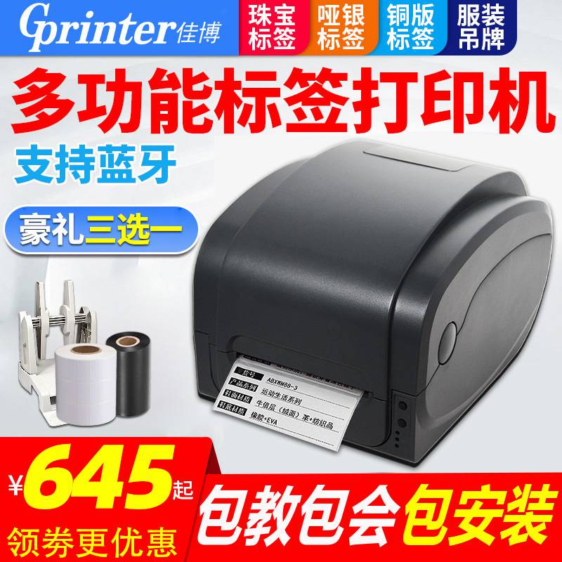 佳博条码打印机GP9025/1524T/1134T电脑蓝牙版热转印不干胶标签机