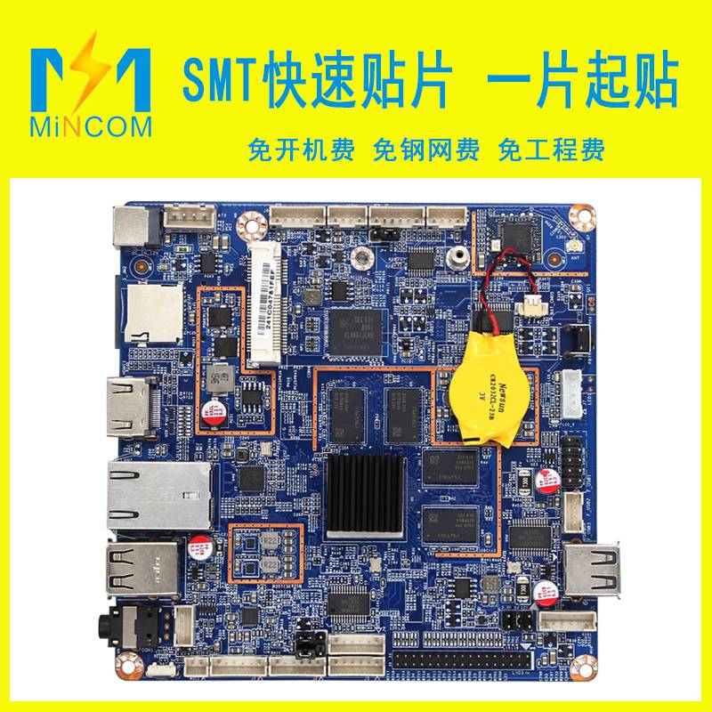 pcba贴片加工smt电子外发加工供应商pcba电路板加工