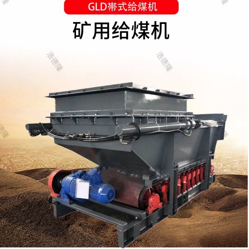 GLD帯式給煤機礦用給料機安裝方式規格齊全發貨及時