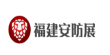 2020中国(福建)海峡两岸智慧城市暨社会公共安全产品与技术博览会(2020福建安防展)