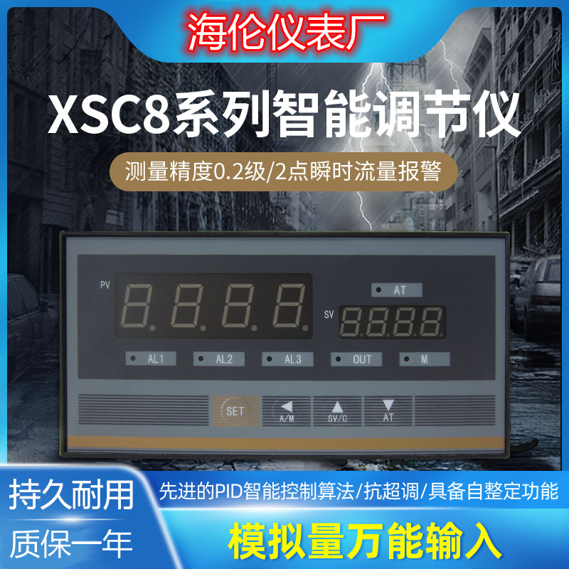 2021智能调节仪PID控制仪XSC8系列温湿度压力调节仪XSC5数显表XSC6温控表