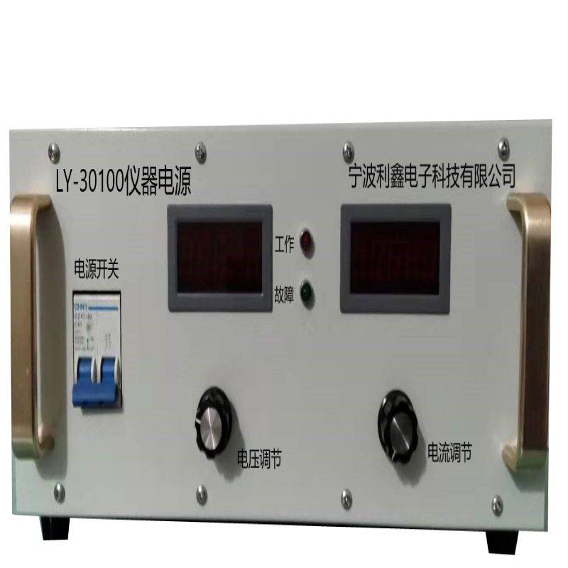 供应利鑫电子LY-48100高精度仪器电源可调电源