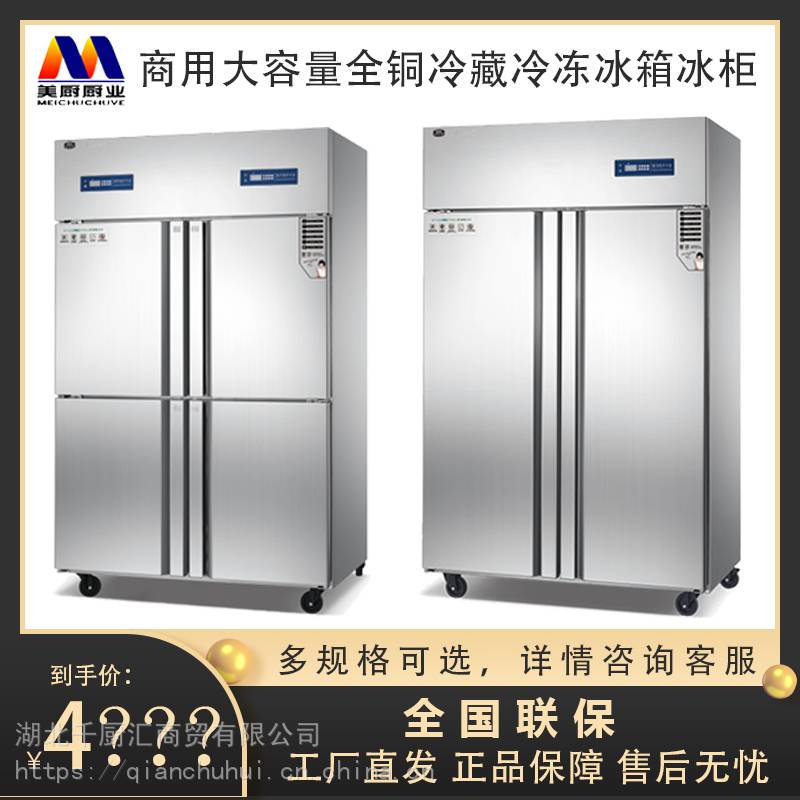 武汉美厨冰箱哪里也卖的 商用大容量工程款四门冰箱冰柜保鲜柜