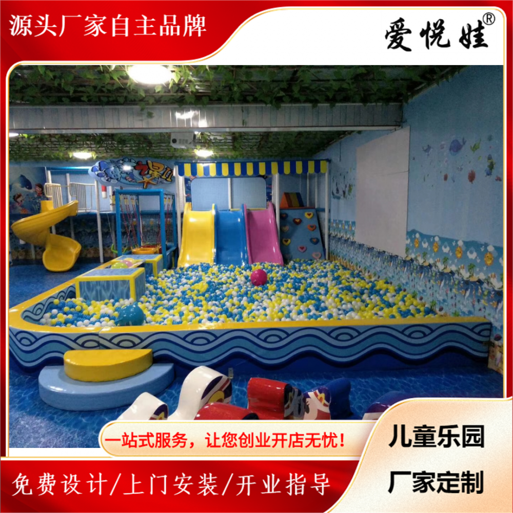 淘气堡室内儿童乐园定制组合滑梯海洋球电动喷泉时空撒球机