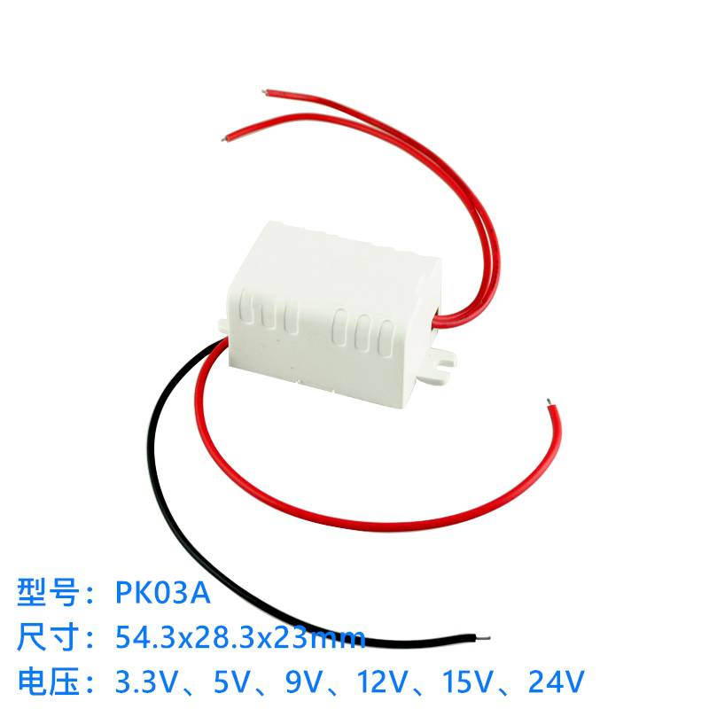 PK03A3W带壳小型电源模块AC-DC电源板LED灯电源