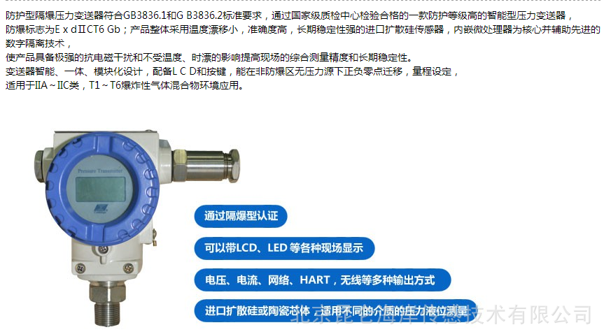 北京昆仑海岸2088防爆型带数显压力变送器16mpa传感器485水压液压4-20maJYB-KG