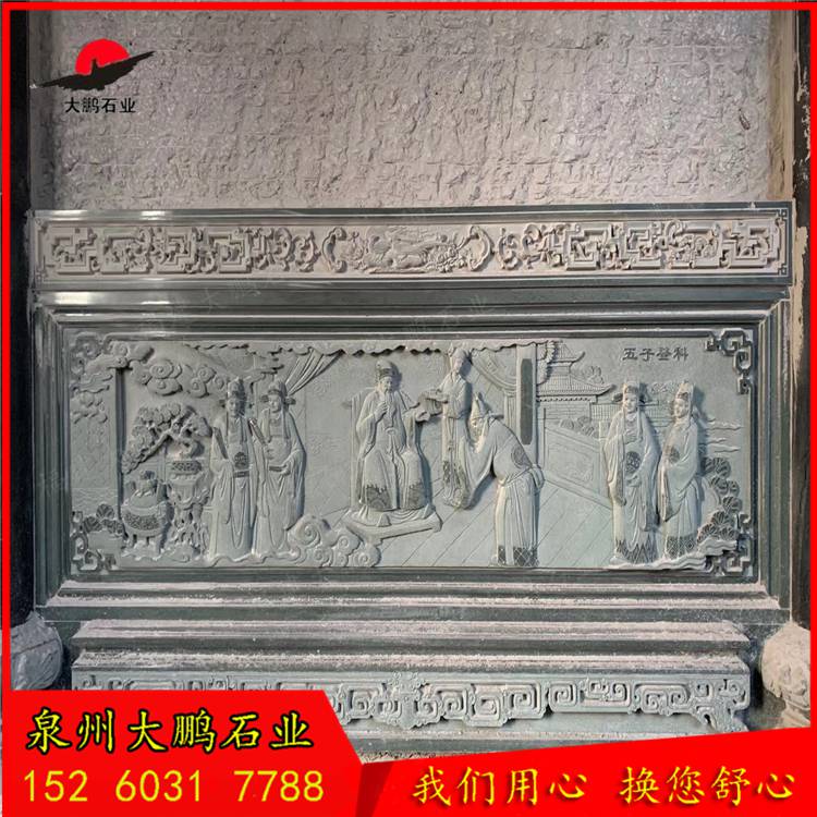 石雕浮雕生产厂家 青石人物浮雕墙 青石浮雕照壁 福建大鹏石雕专家