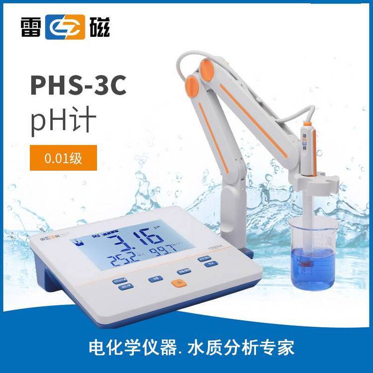 雷磁PHS-3C型实验室pH计酸度计测量酸碱度LCD数显0.01级别