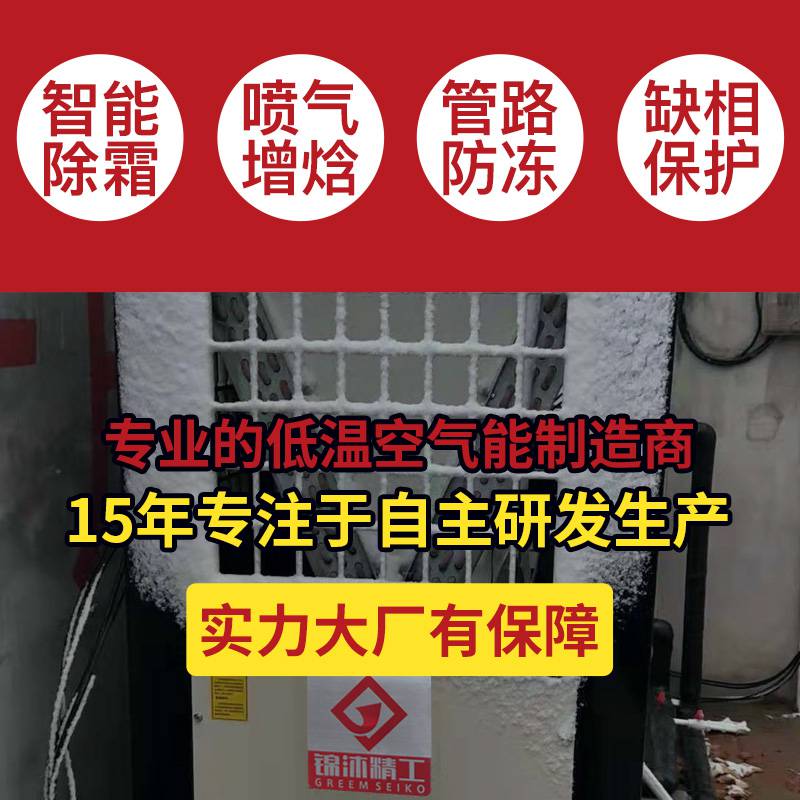 超低溫空氣能熱泵空氣源采暖貼牌加工生產(chǎn)超低溫空氣能熱泵
