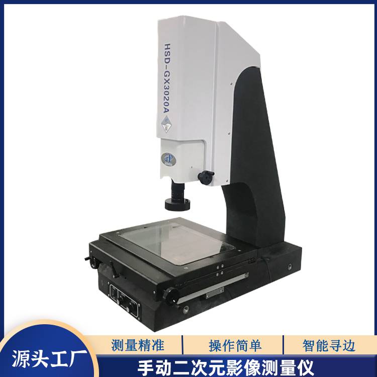 惠仕达GX3020A二次元影像测量仪手动25次元光学检测仪