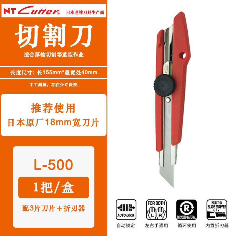 日本NTCUTTERL-500大号美工刀螺旋钮锁定裁剪皮革鞋材重型刀片
