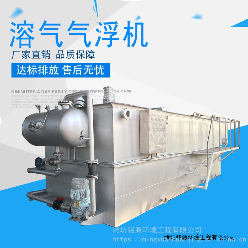 溶气式不锈钢气浮机养猪污水处理设备一体化溶气气浮机