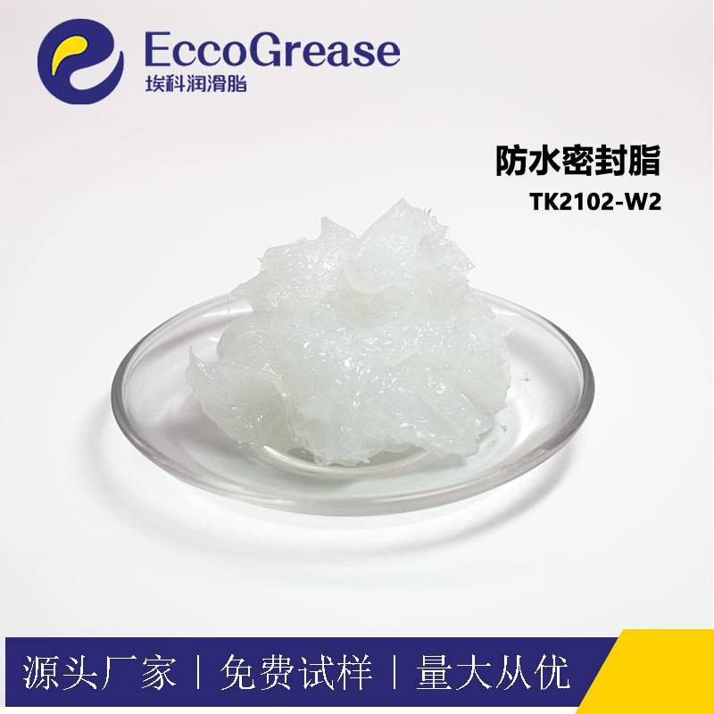 ECCO埃科防水密封脂TK2102-W2防水密封润滑脂水龙头卫浴用油脂