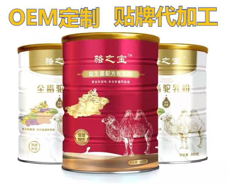 驼奶粉代加工驼奶粉代加工厂家驼奶粉贴牌OEM厂家