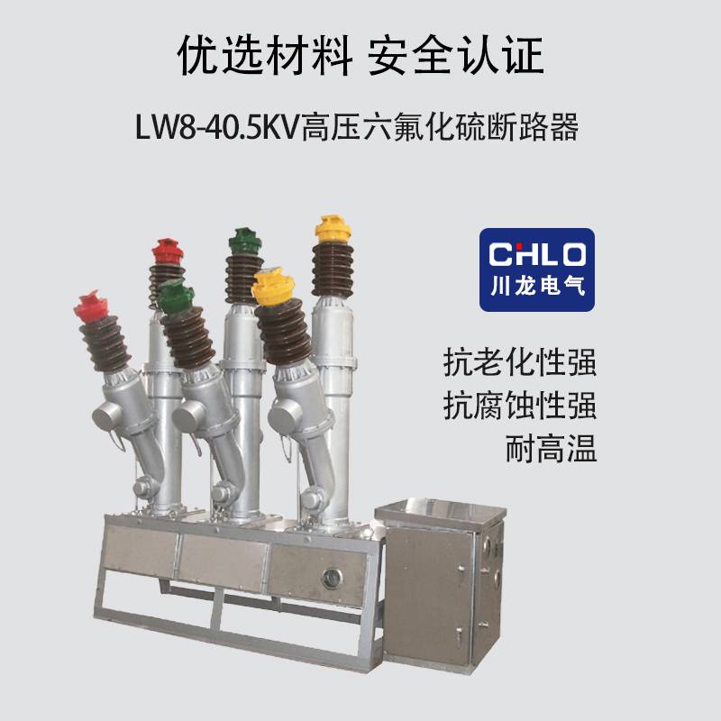 35KV户外高压六氟化硫断路器SF6系列高压断路器LW8-405/1600-315