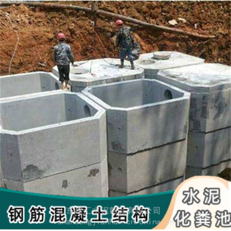 水泥化粪池中小型污水处理设备组合式钢筋混凝土污水处理池抗压