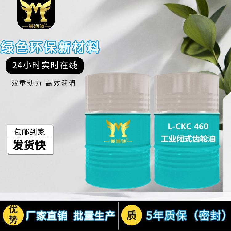 工业闭式齿轮油CKD320#460号 减速机重负荷用润滑油 按需定制