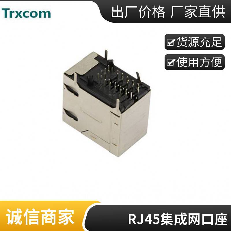 RJ45连接器 百兆 带变压器 网络通信插座 工业以太网交换机接口