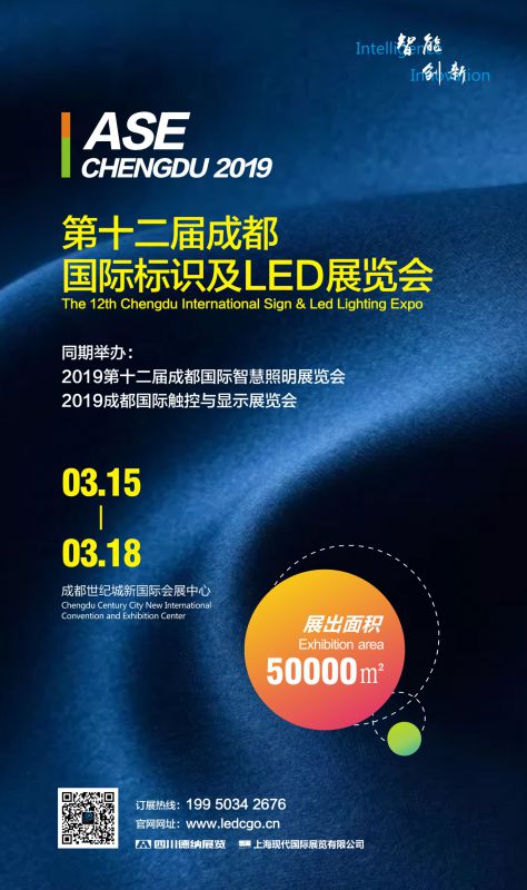 2019第十二届成都国际标识及LED展览会