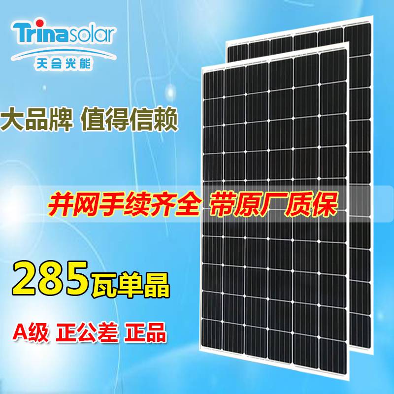 分布式家庭发电太阳能天合隆基乐叶通威叠瓦单晶450瓦500瓦505瓦530瓦电池板