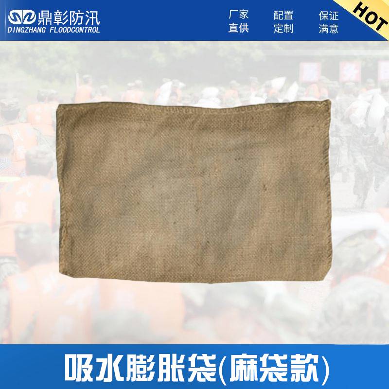 吸水膨胀袋多少钱一个 地震应急救援装备 河北鼎彰防汛