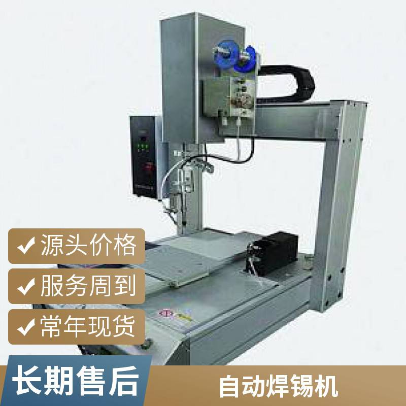 柜式单头焊锡机 实现机械化生产 出胶稳定 断胶干净