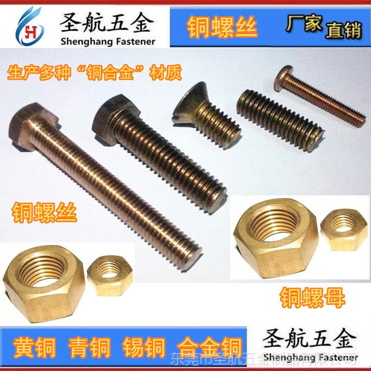 铜螺钉 黄铜螺钉 广东磷青铜螺钉生产制造加工厂家 紧固件 标