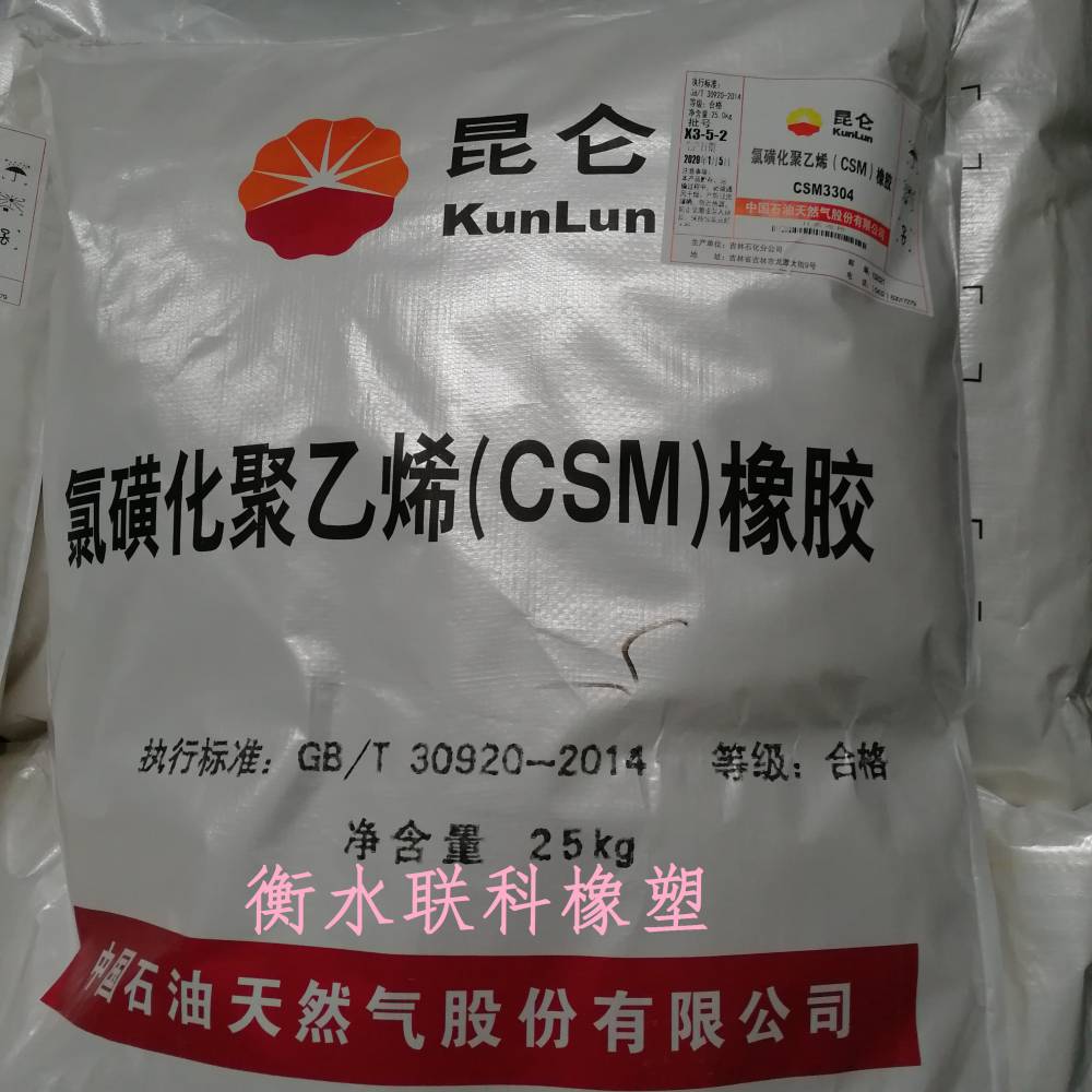 氯磺化聚乙烯CSM3304型吉化