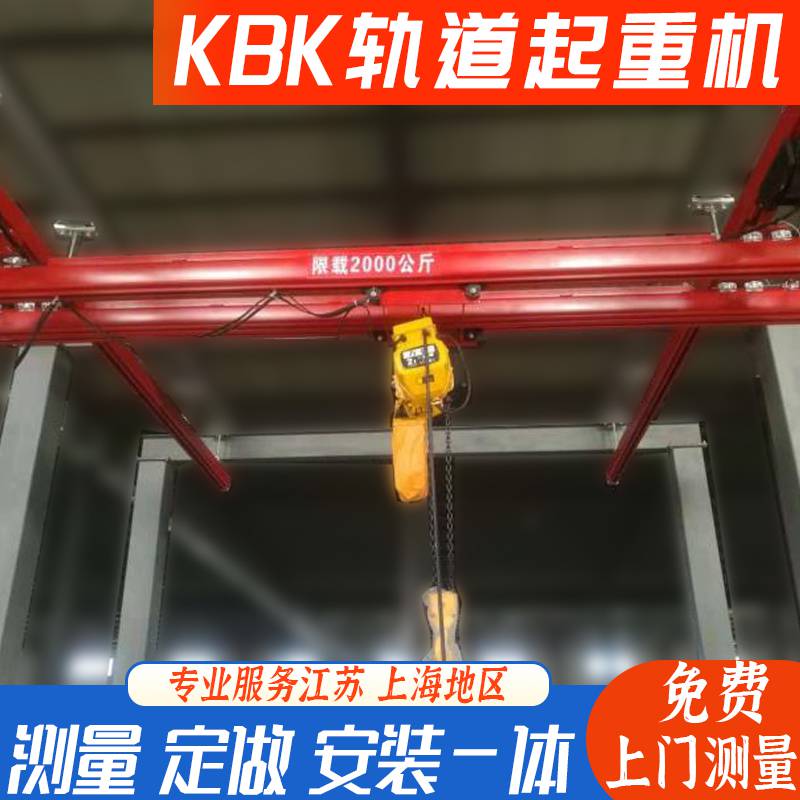 上海市供应kbk行车2T单梁行吊kbk轨道柔性悬挂起重机