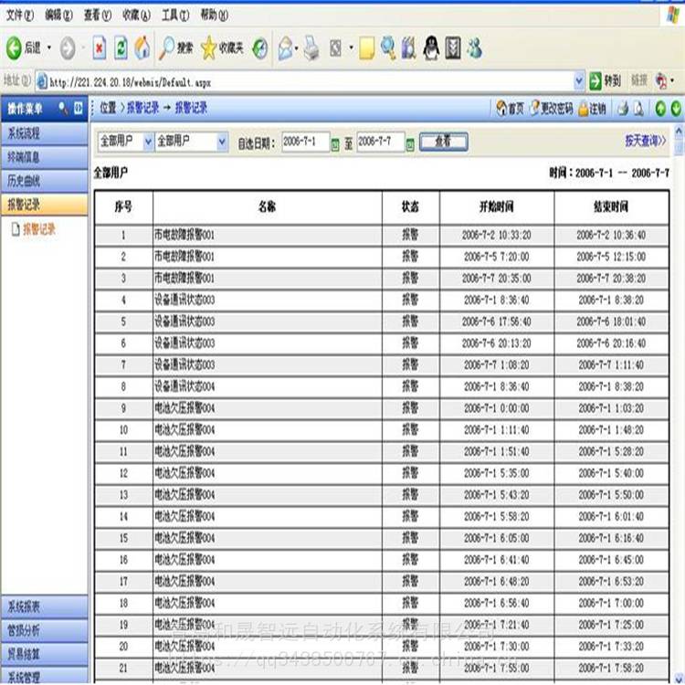 预付费计量系统供热无线抄表GPRS计量软件