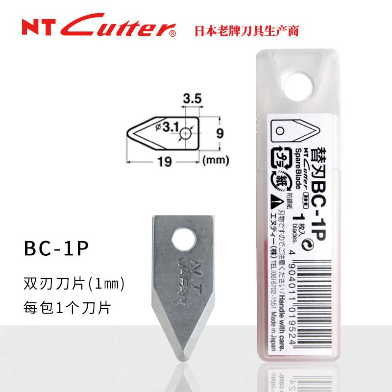 NTCUTTERBC-1P双刃刀片一包1片用于重型圆规刀BC-501P2片装