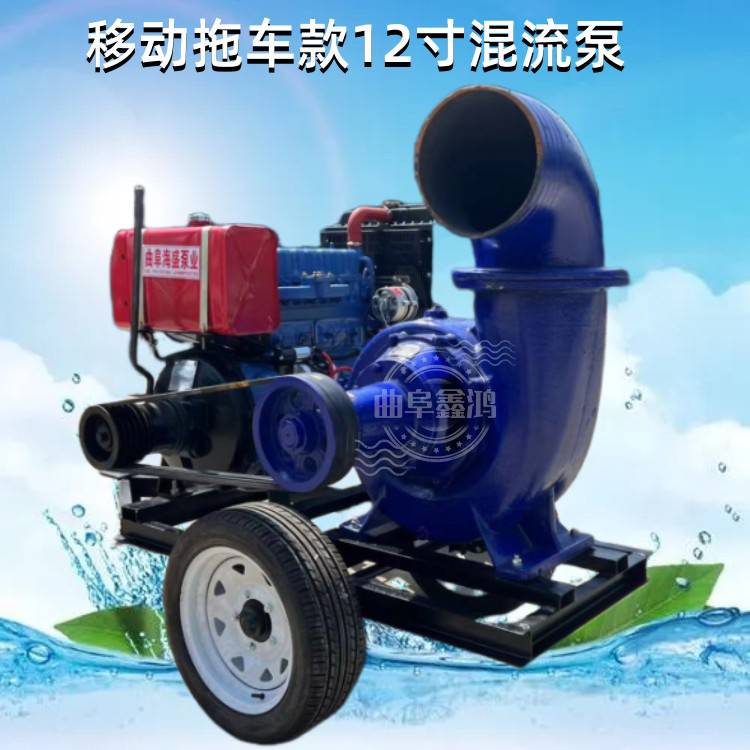 拖车式柴油水泵 大流量电机混流泵 快速排洪抽水机 12寸污水泵