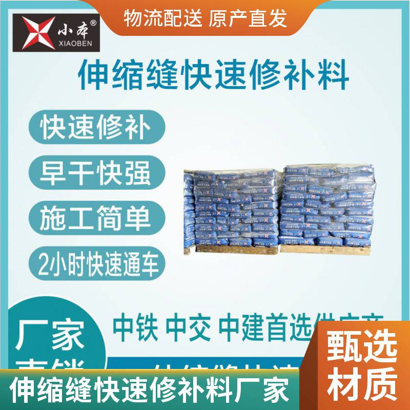 路面高强快速修补料井盖修补伸缩缝浇注料