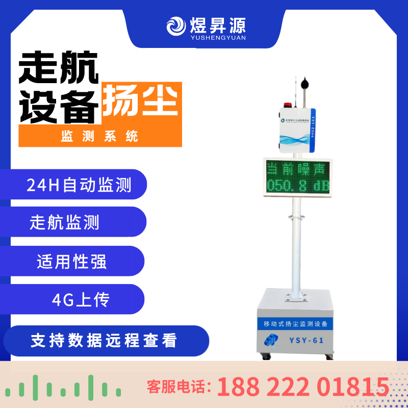 智慧工地走航式扬尘治理措施颗粒物浓度监测设备