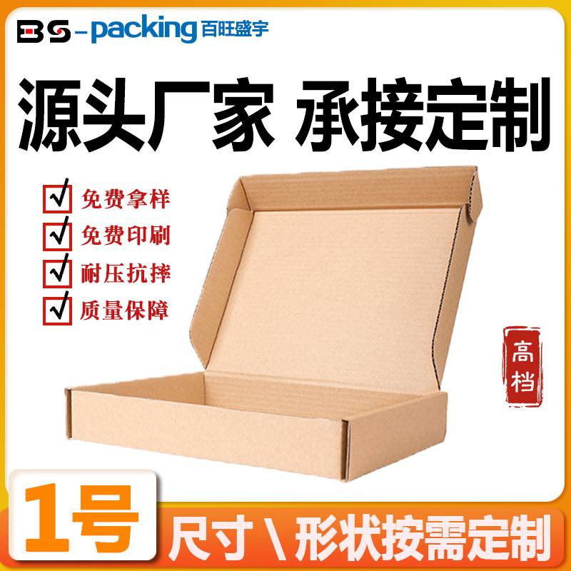 快递纸箱制作厂生产加工纸盒定制包装盒定做胶印拉链厂订购订做
