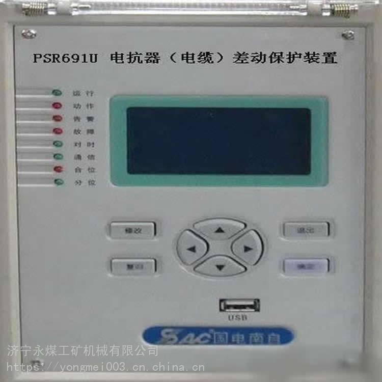 PSR691U电抗器(电缆)差动保护装置 国电南自电力保护器