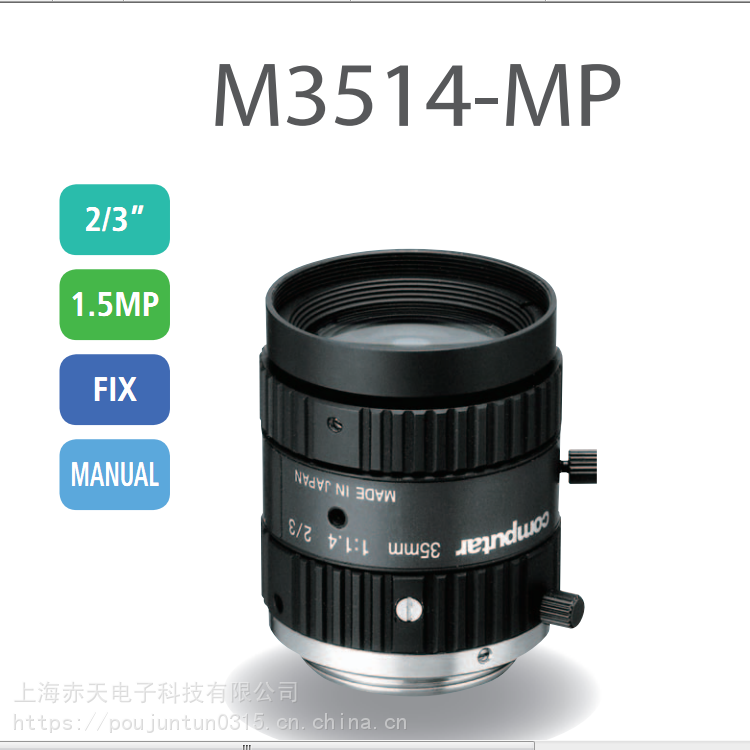 康标达Computar镜头 M3514-MP工业35mm2/3机器视觉工业自动化镜头