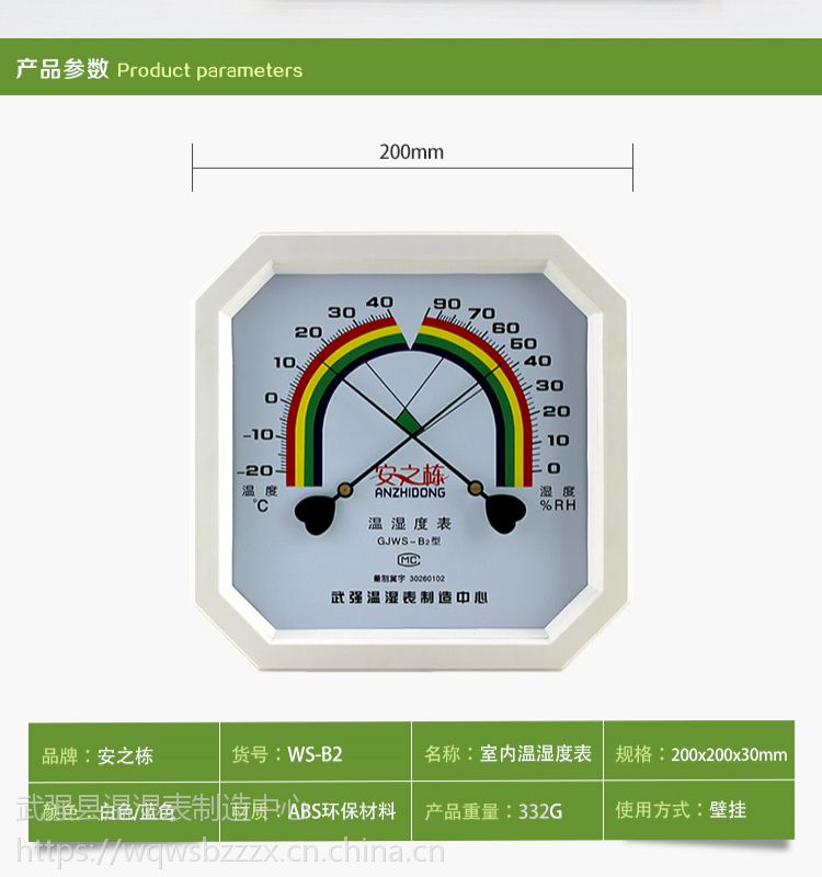 武強安之棟gjws-b2溫度溼度計室內外八角方形高精度乾溼指針式 電力