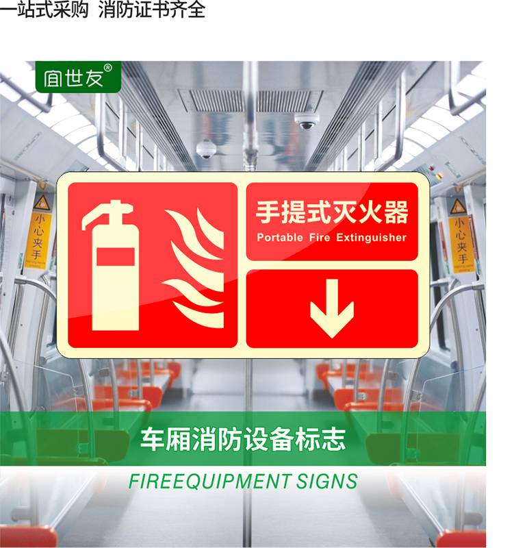 车厢消防设备标志蓄光PVC材质紧急报警器操作指南