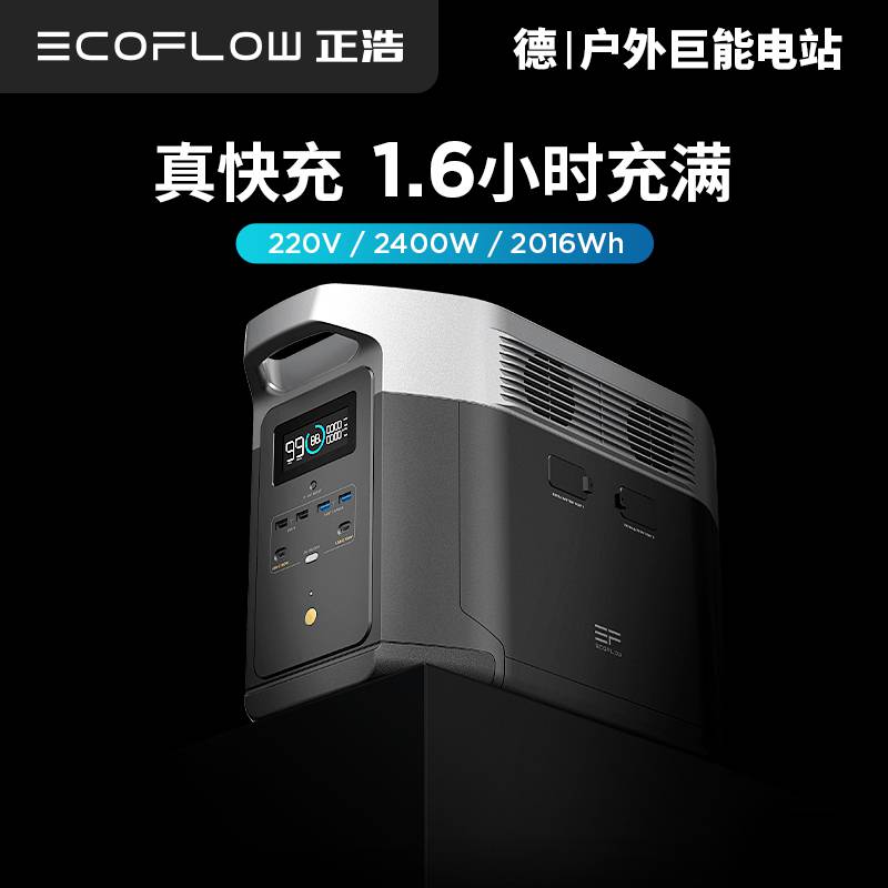 正浩EcoFlow户外电源DELTA德MAX大容量便携式2016W移动电源充电宝