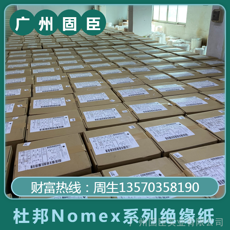 Nomex绝缘纸 防火阻燃94V0芳纶纸 诺美纸 进口T410诺米纸