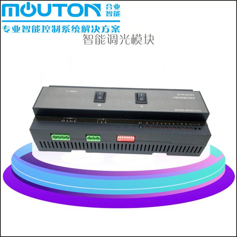 MOUTON智能灯光调光模块-WTK0205酒店会所KTV控制系统