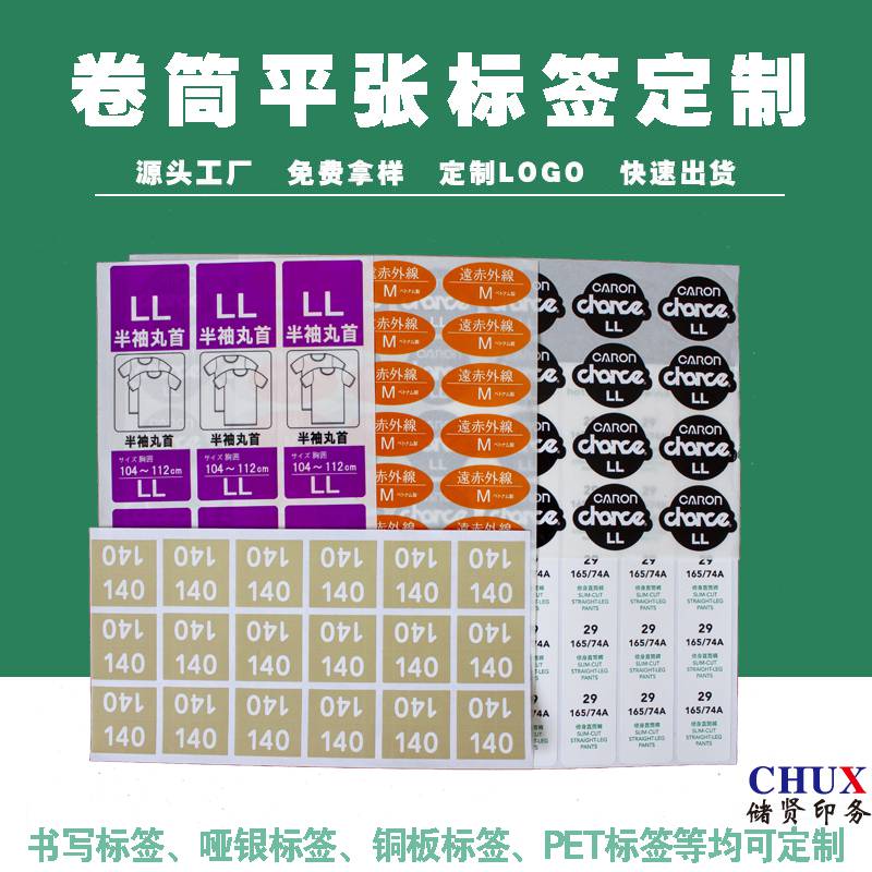 不干胶定制印刷上海标签卷筒彩色UV