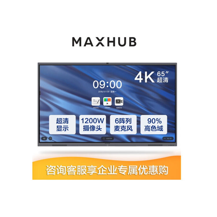MAXHUB经典版会议平板65寸CA65CU触摸会议一体机代理商供应