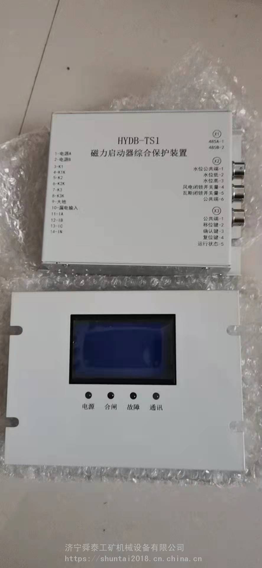 供应HYDB-TS1磁力启动器综合保护装置电磁起动器保护器