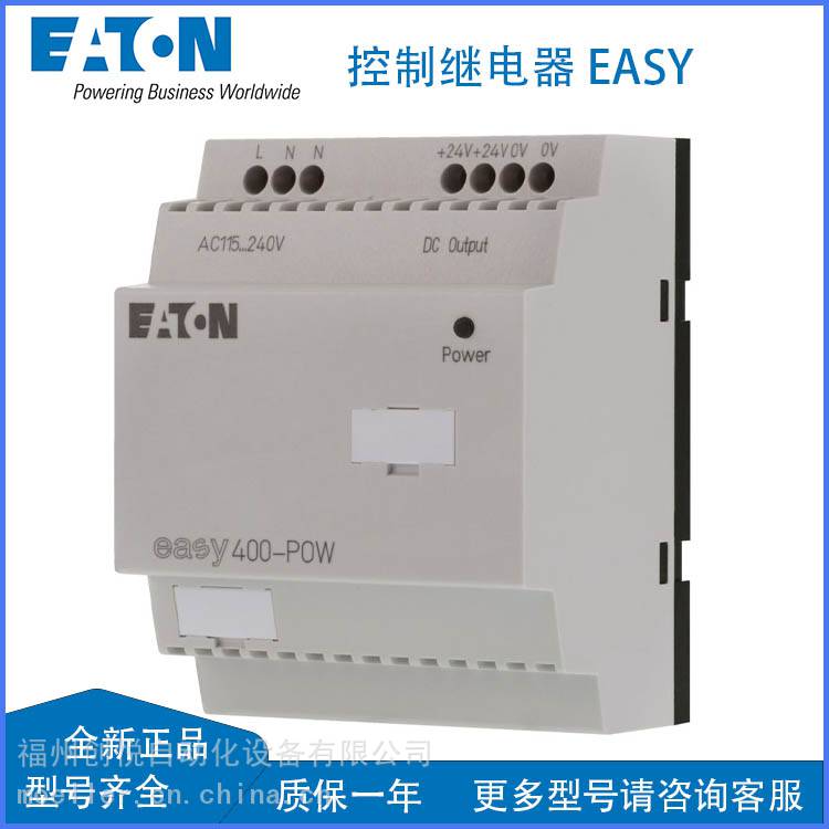 EATON伊顿EASY200-POW继电器EASY400-POW开关电源模块